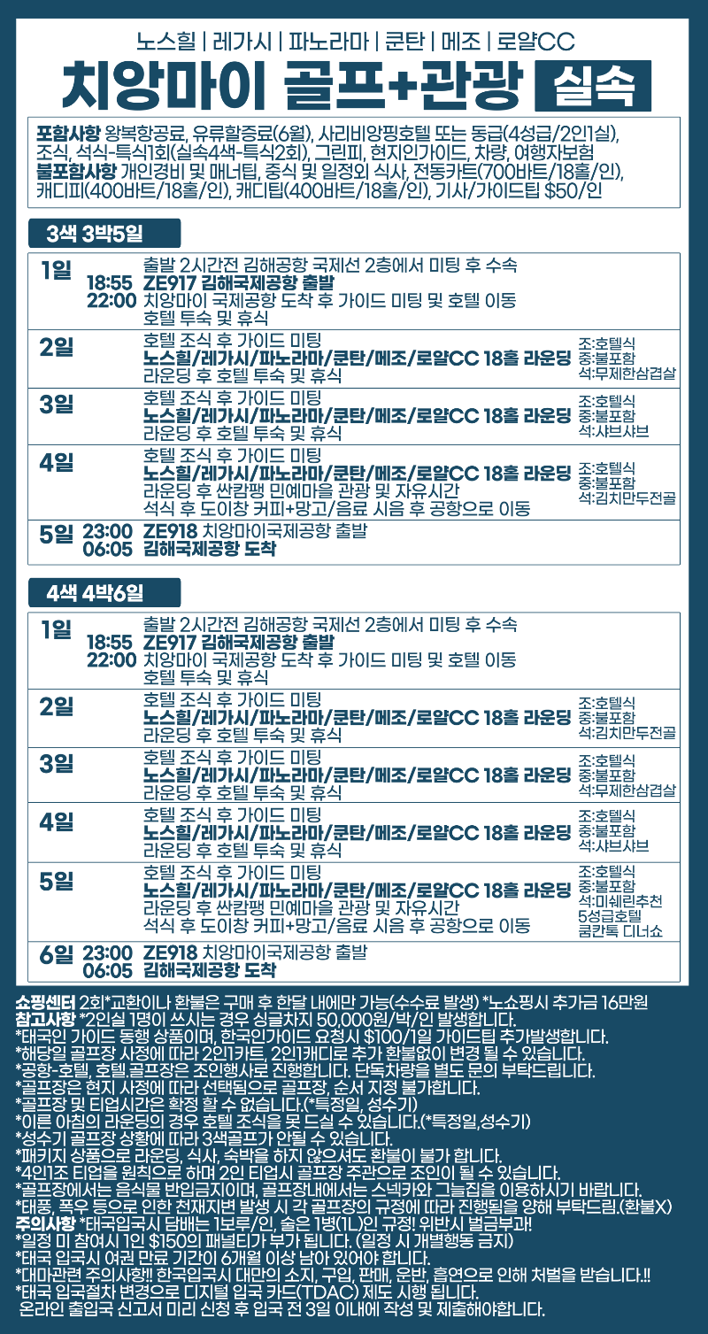 치앙마이3색골프3.png