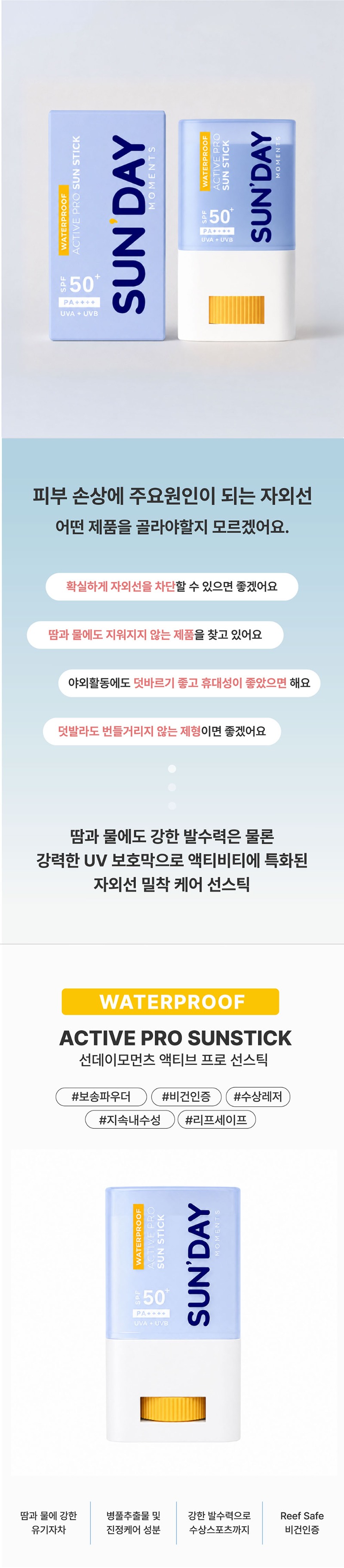 선스틱_01.jpg