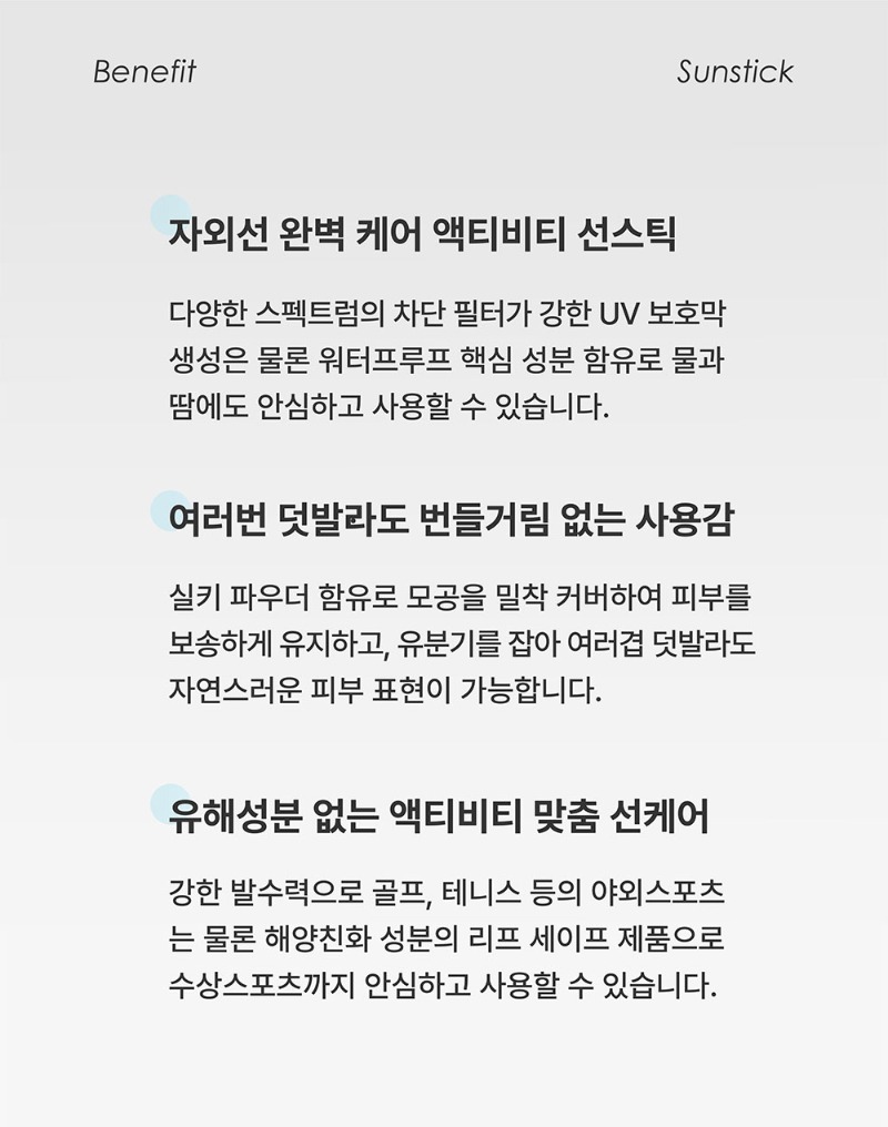 선스틱_02.jpg