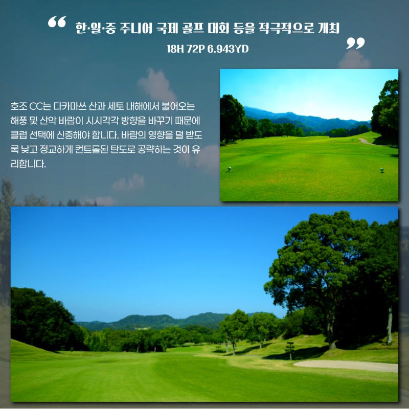 일본 마쓰야마 시내 다색 골프 여행 패키지 타키노미아 치산 로얄 국제 호소 8.jpg