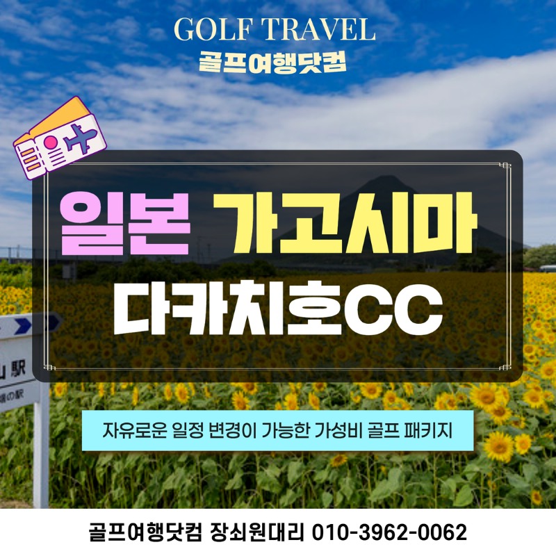 일본 가고시마 다카치호 골프투어 1.jpg