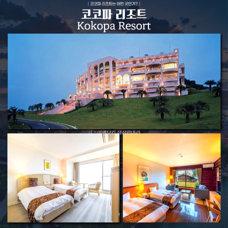 일본 나고야 코코파 리조트CC 골프투어 5.jpg