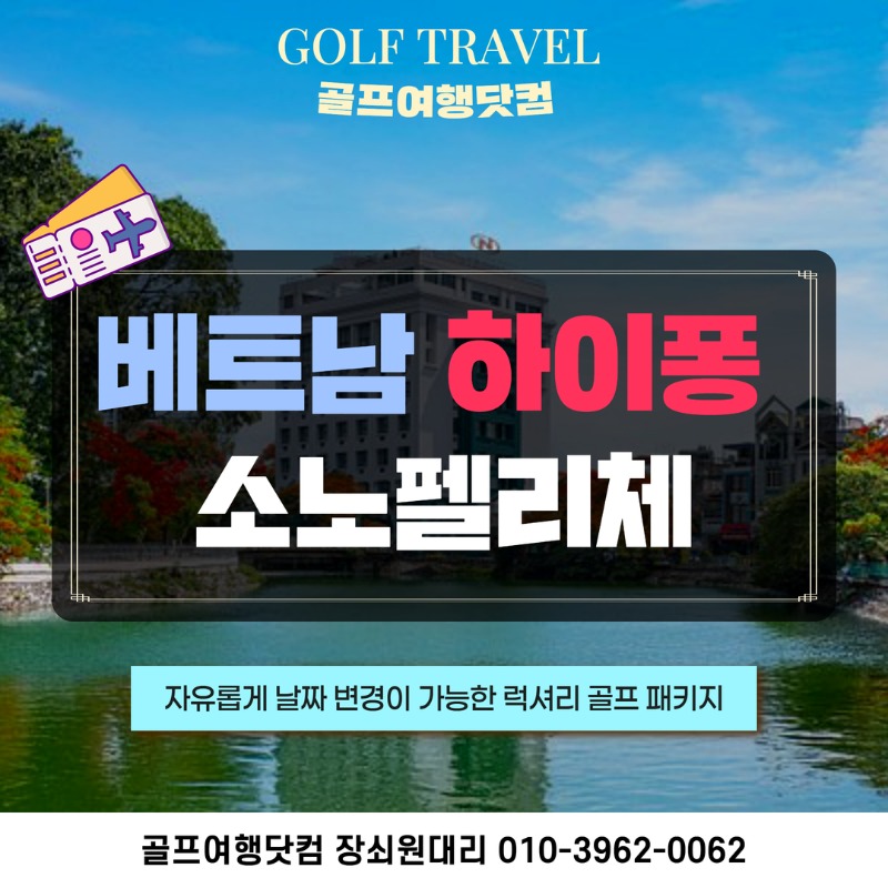 베트남 하이퐁 펠리체CC 골프투어 1.jpg