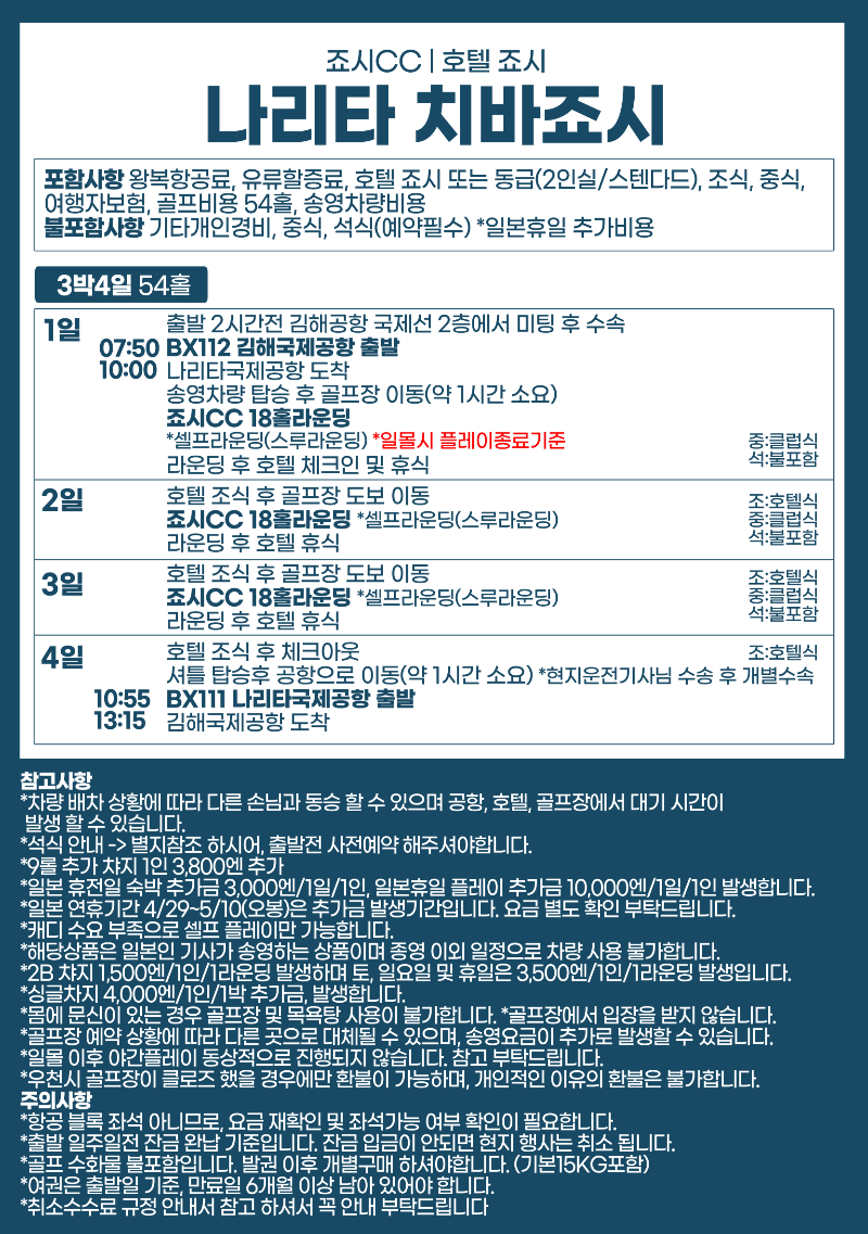치바죠시나리타2.png