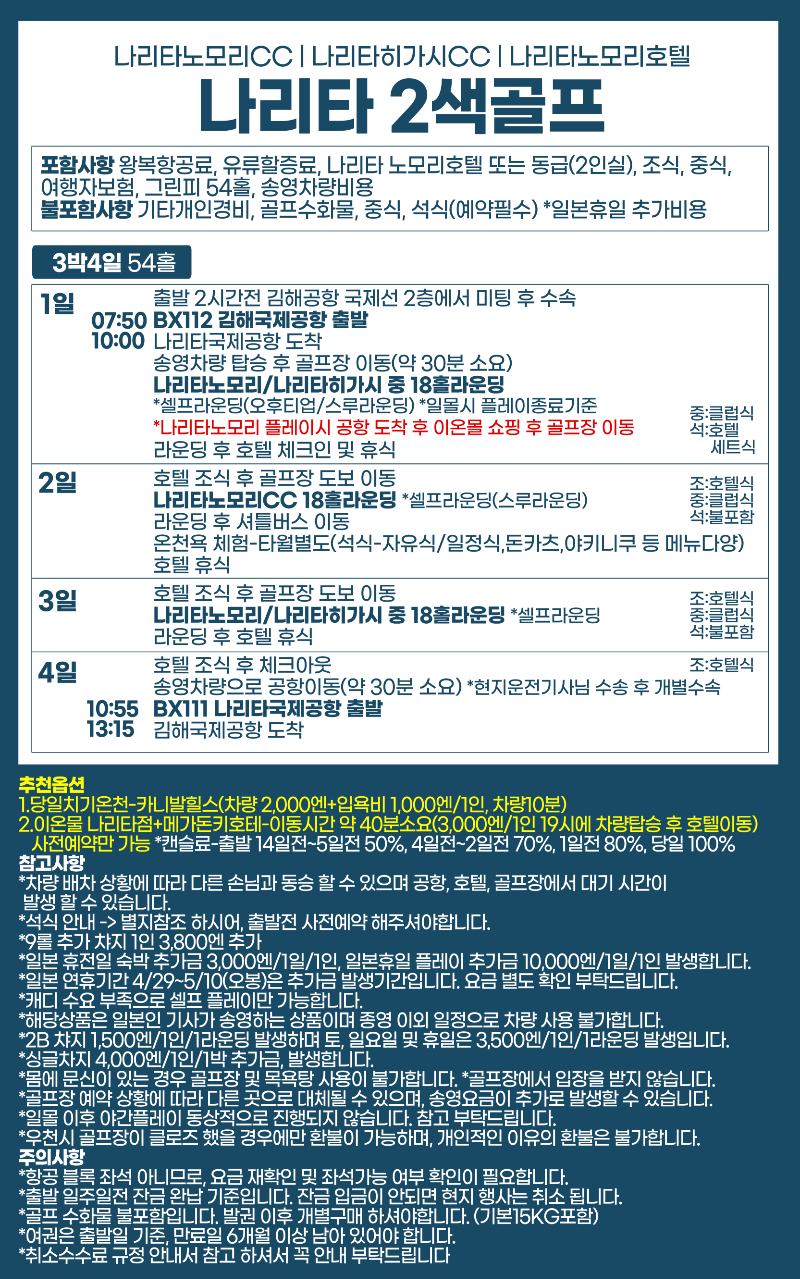치바죠시나리타3.png