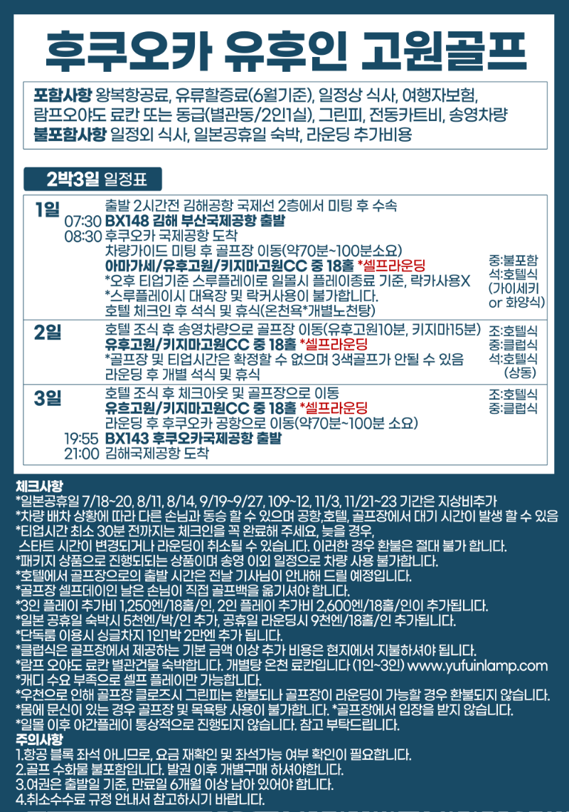 후쿠오카유후인2.png