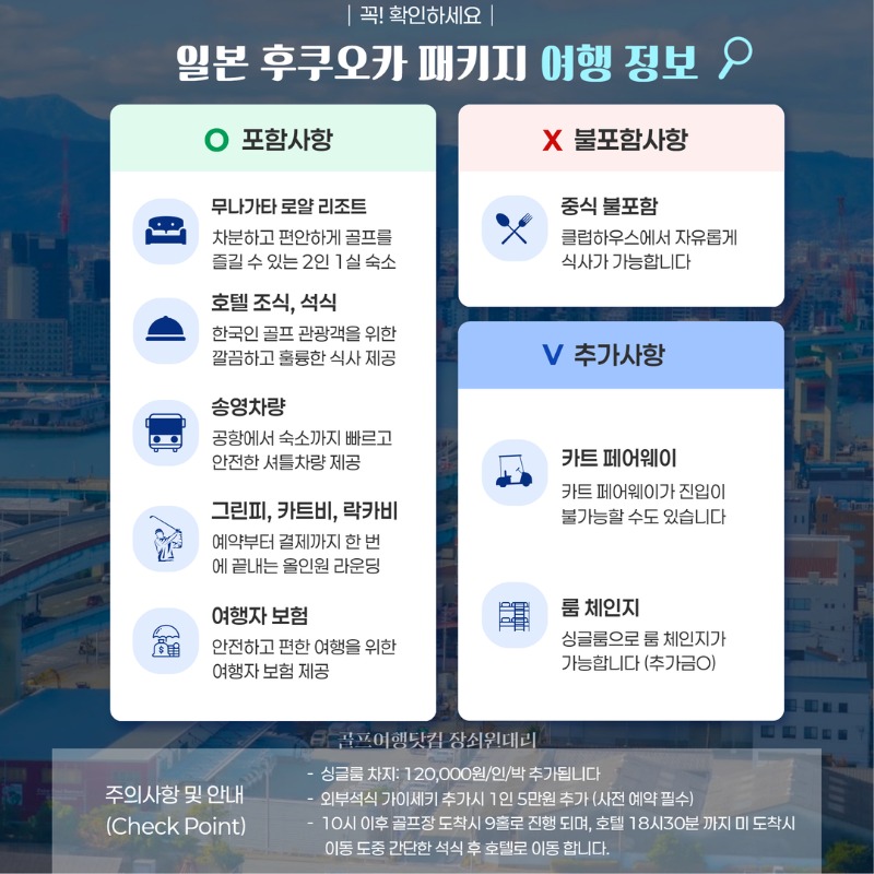 일본 후쿠오카 뉴유아이 2색 골프 여행 패키지 2.jpg
