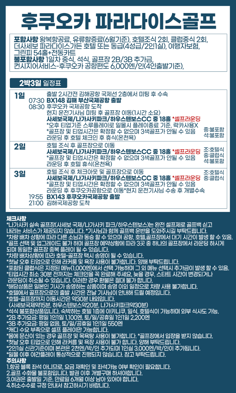 후쿠오카파라다이스2.png