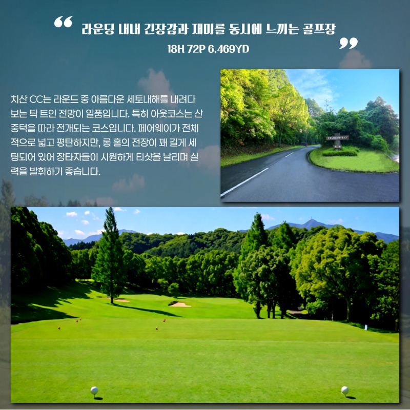일본 마쓰야마 시내 다색 골프 여행 패키지 타키노미아 치산 로얄 국제 호소 6.jpg