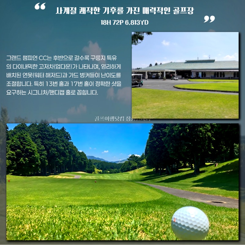 일본 구마모토 시내 조세이가쿠 료칸 골프 여행 패키지 그랜드챔피언cc 야츠시로cc 4.jpg