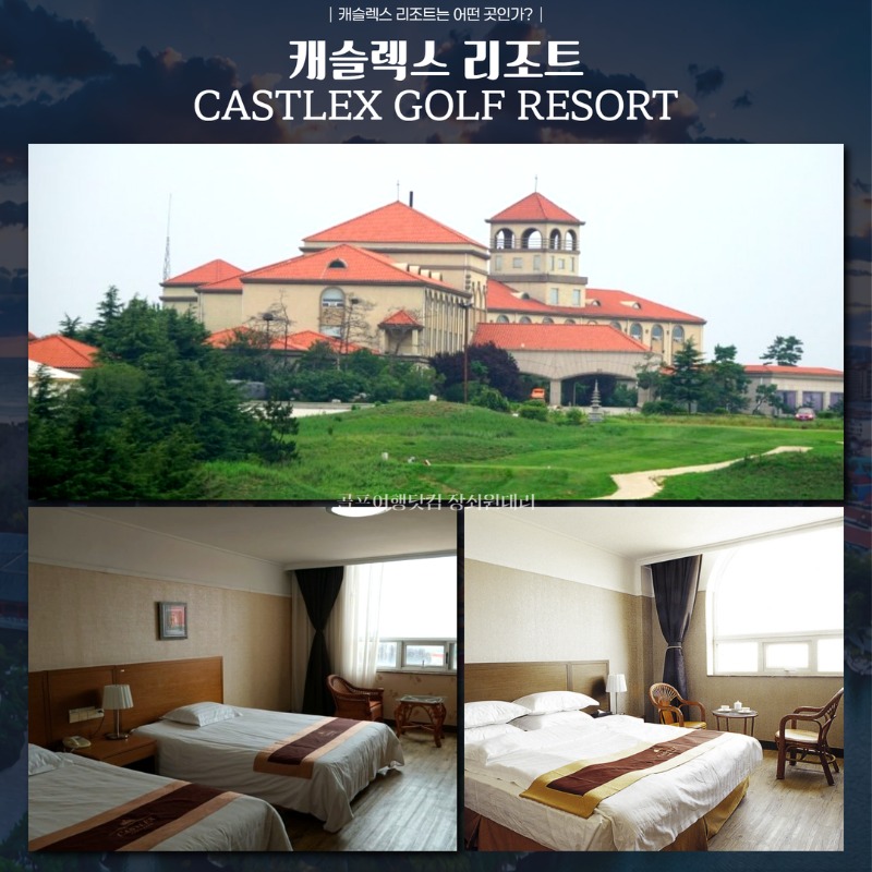 중국 청도 캐슬렉스cc 골프투어 5.jpg