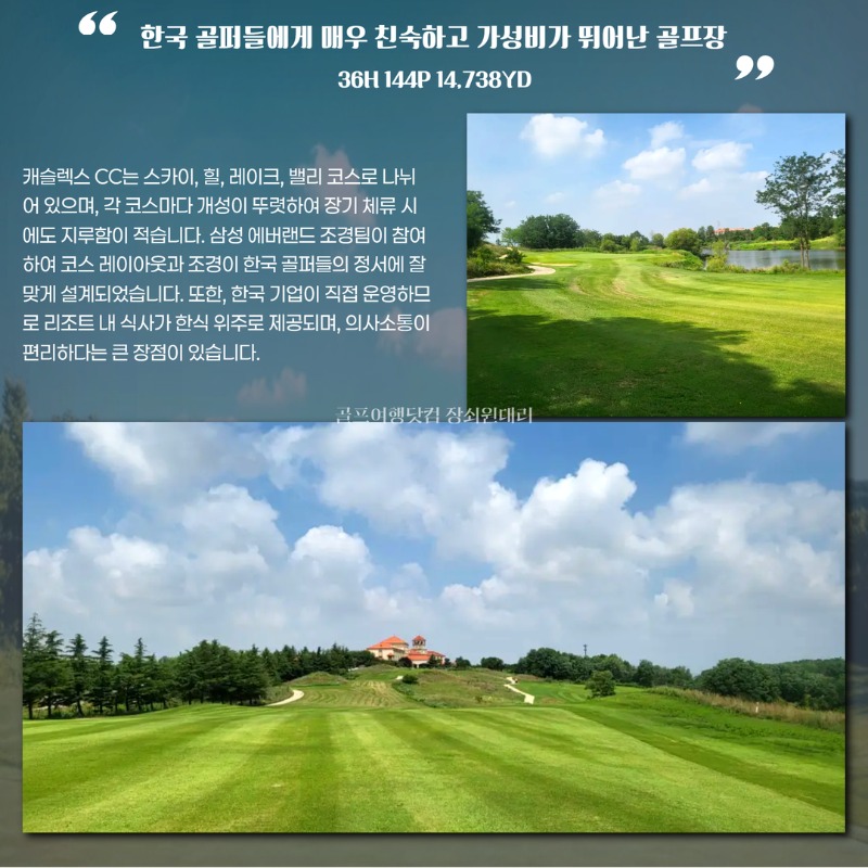 중국 청도 캐슬렉스cc 골프투어 4.jpg