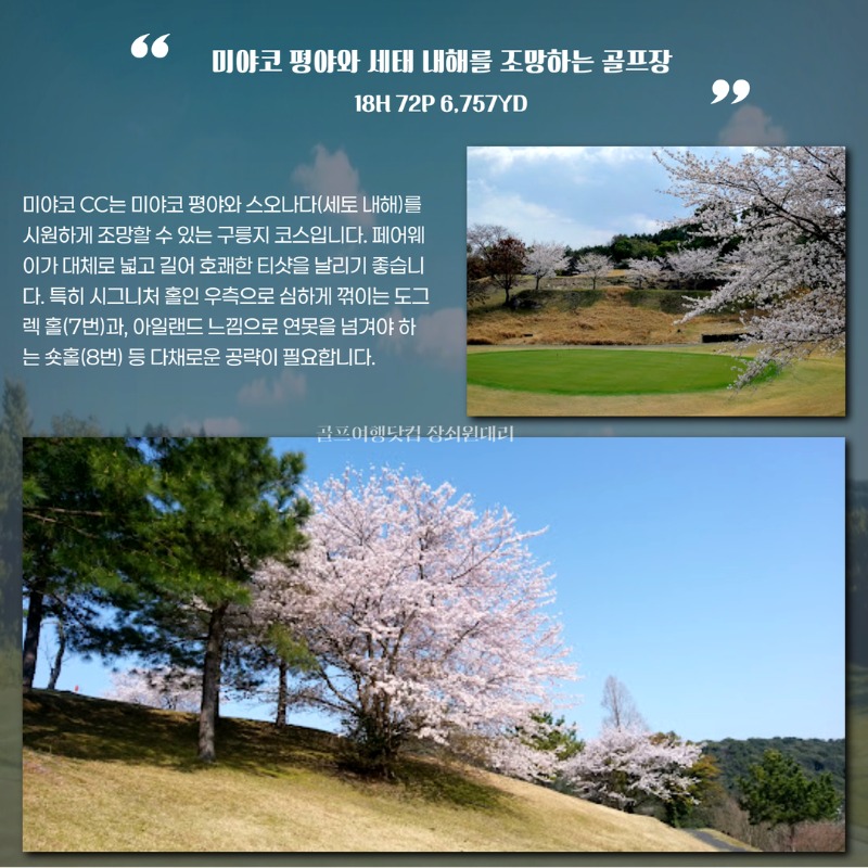 일본 키타큐슈  시내 3색 골프투어 미야코cc 스오나다cc 카츠야마코쇼cc 4.jpg