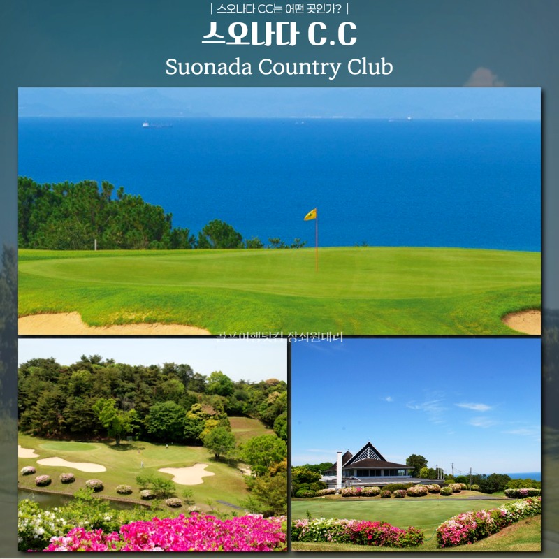 일본 키타큐슈  시내 3색 골프투어 미야코cc 스오나다cc 카츠야마코쇼cc 5.jpg