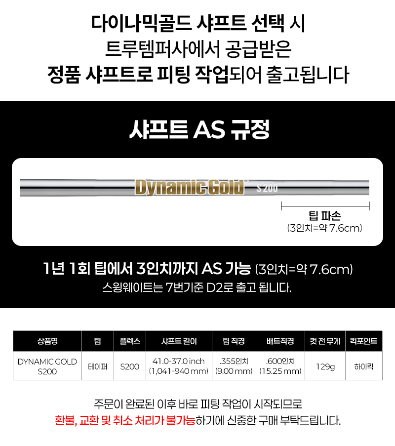 샤프트 규정_스펙추가.png