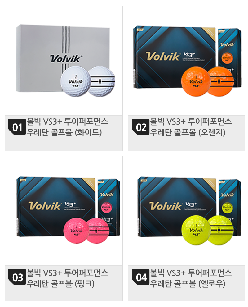 800-목록(4개)_볼빅-VS3+-골프공.png