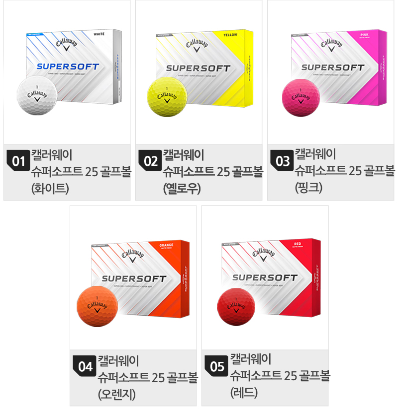 800-목록(5개)--슈퍼소프트-25-골프볼.jpg
