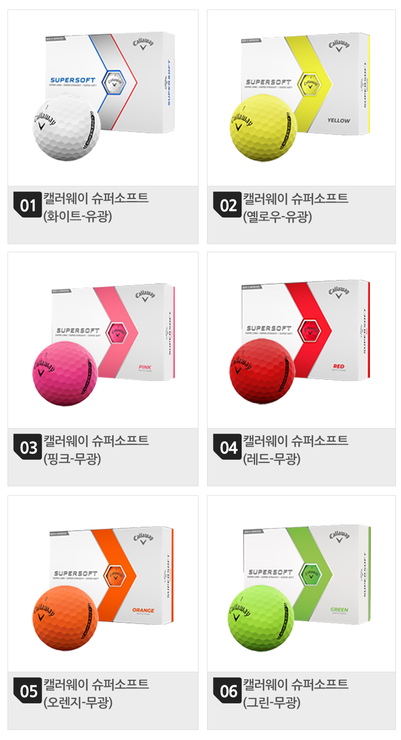 800-목록(6개)_캘러웨이-슈퍼소프트(오렌지-무광).png