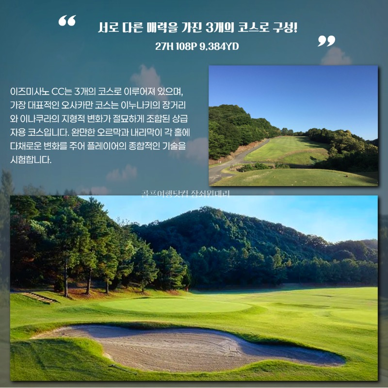 일본 오사카 이즈미사노 시내 골프 여행 패키지 이즈미사노 썬리조트 칸쿠클래식 센난 미사키 4.jpg
