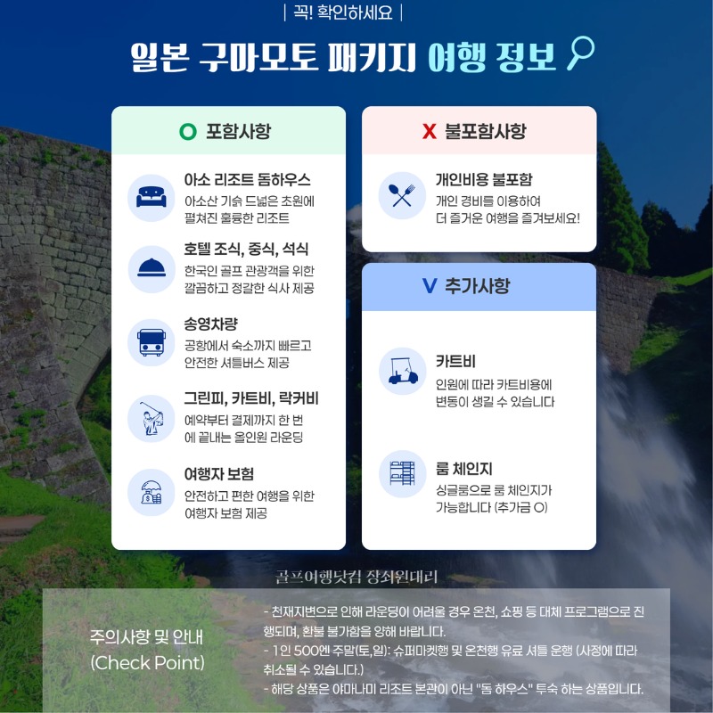 일본 구마모토 아소 야마나이 골프 여행 패키지 2.jpg