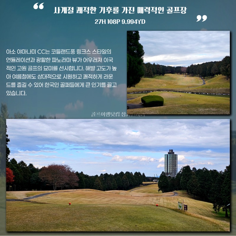일본 구마모토 아소 야마나이 골프 여행 패키지 4.jpg