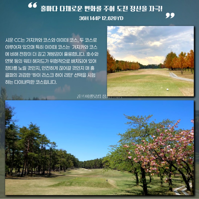 일본 니가타 명문 다색 골프 여행 패키지 6.jpg