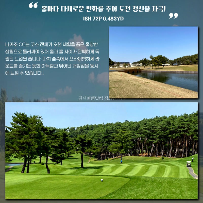 일본 니가타 명문 다색 골프 여행 패키지 4.jpg