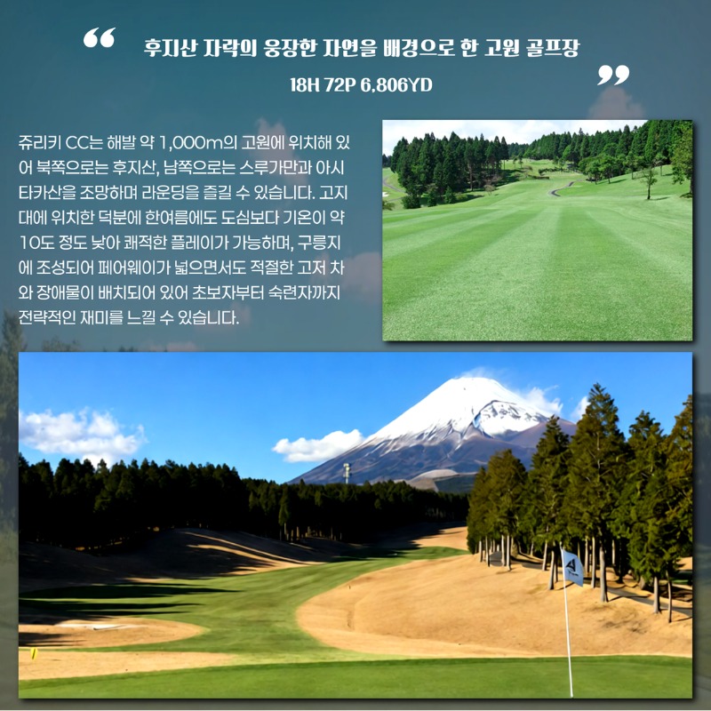 일본 시즈오카 품격3색 골프 여행 패키지 니시후지cc g8cc 주리키cc 리버후지cc 4.jpg