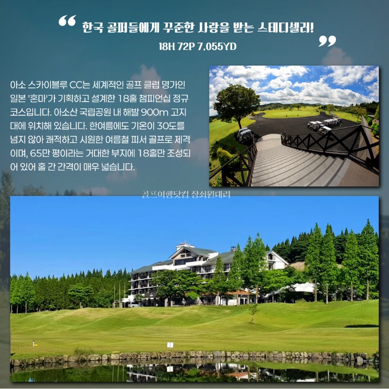 일본 구마모토 아소 스카이블루 시내 3색 온천 골프투어 4.jpg