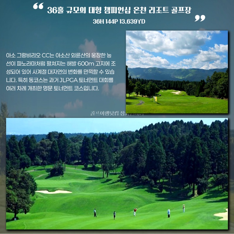 일본 아소그랑비리오cc 골프 여행 패키지 4.jpg