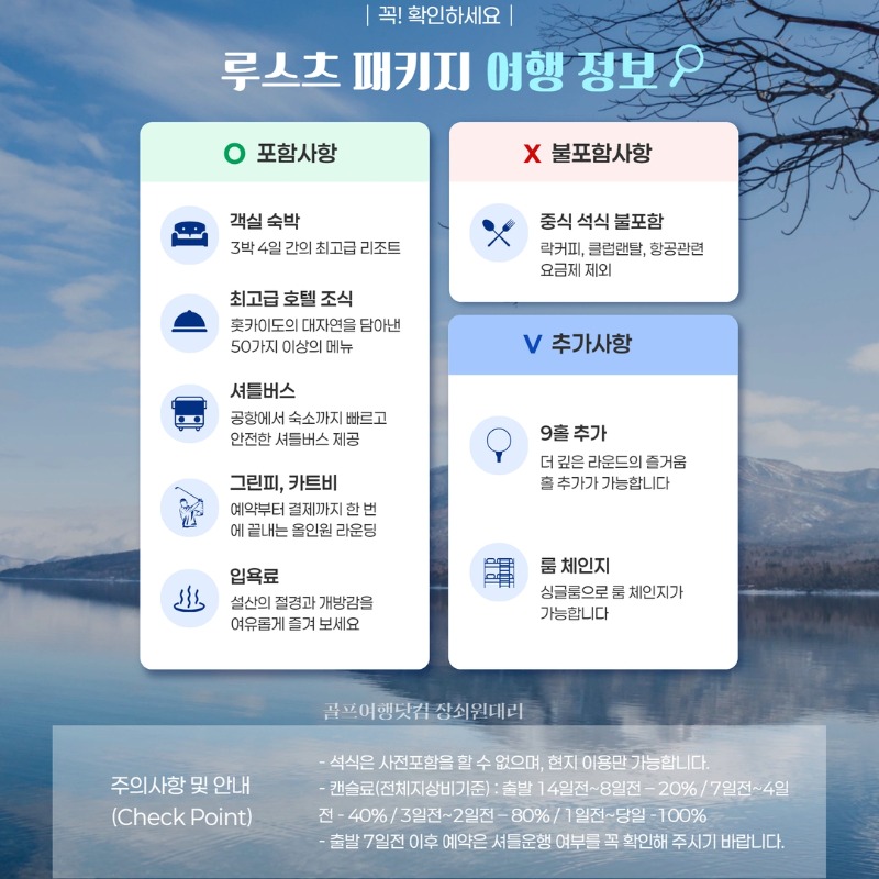일본 홋카이도 훗카이도 루스츠CC 루스츠 골프 여행 패키지01-20260508.jpg