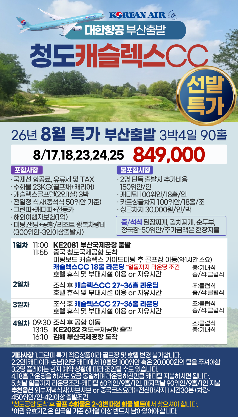 캐슬렉스8월특가1.png