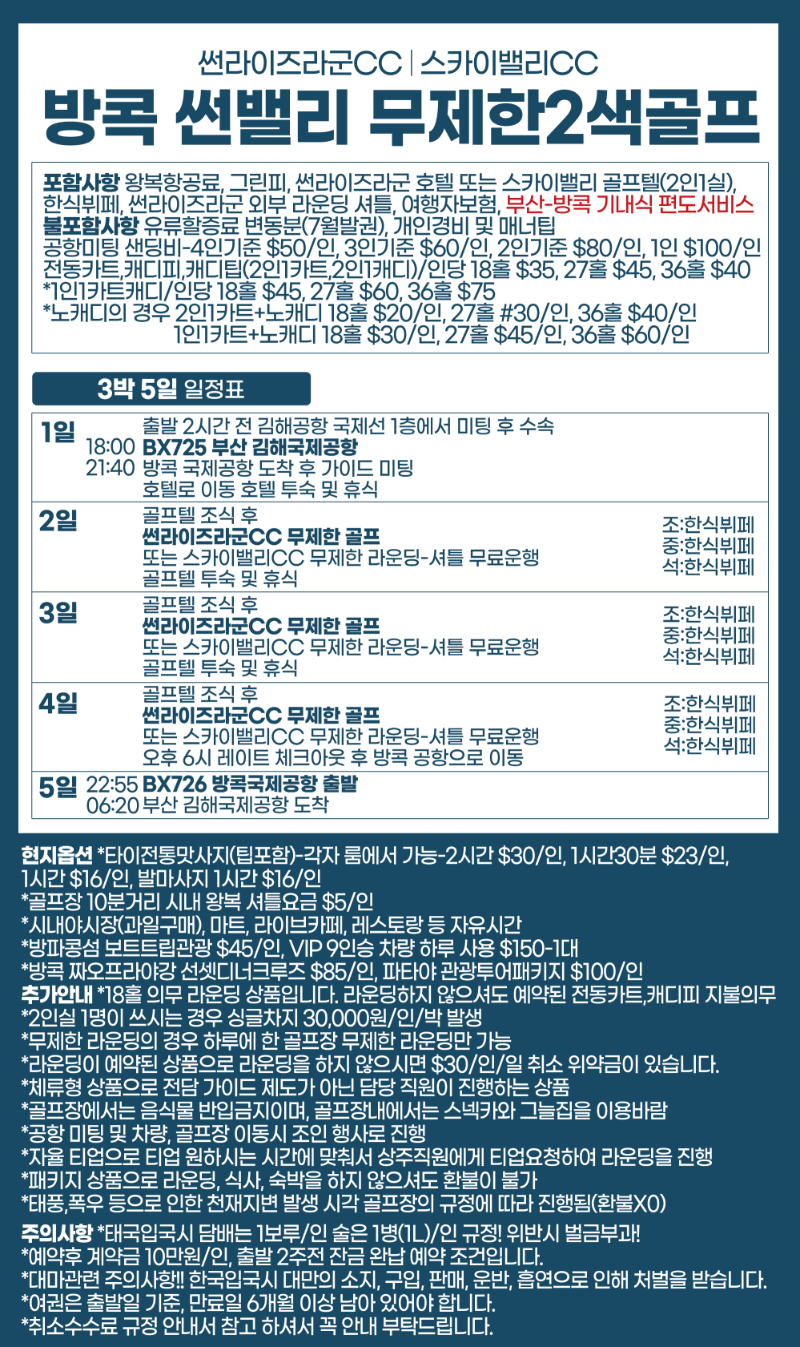 방콕썬밸리특가2.png