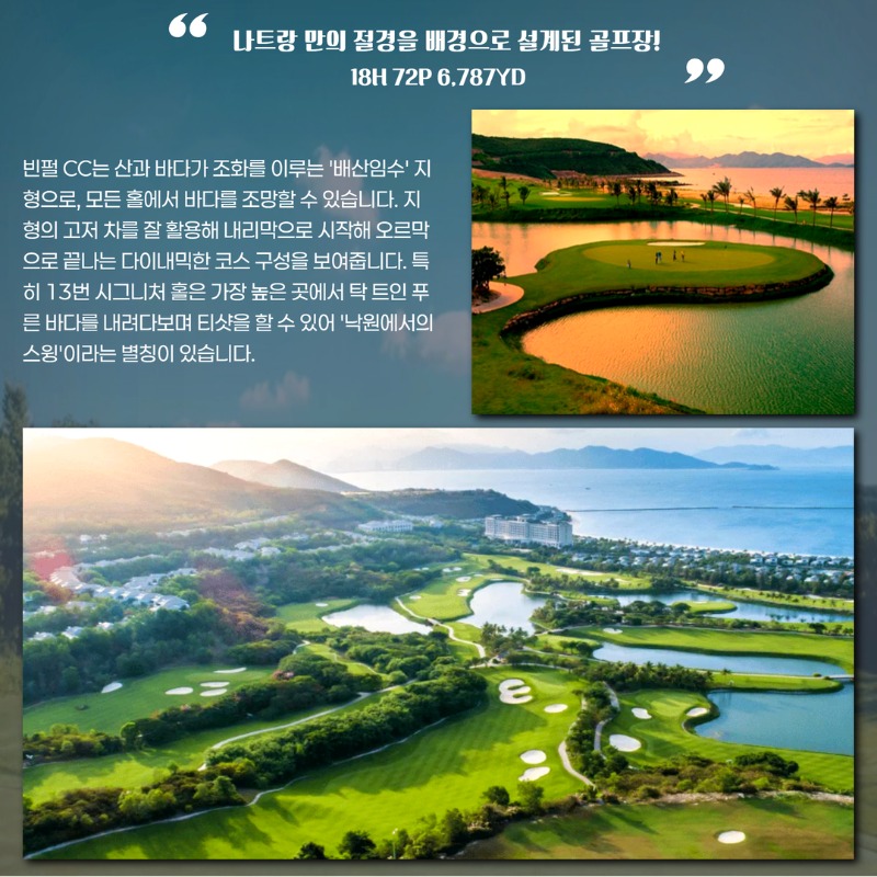베트남 나트랑 2색 골프투어 4.jpg