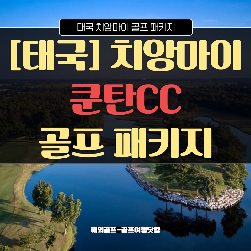 태국 치앙마이 쿤탄CC 1.jpg