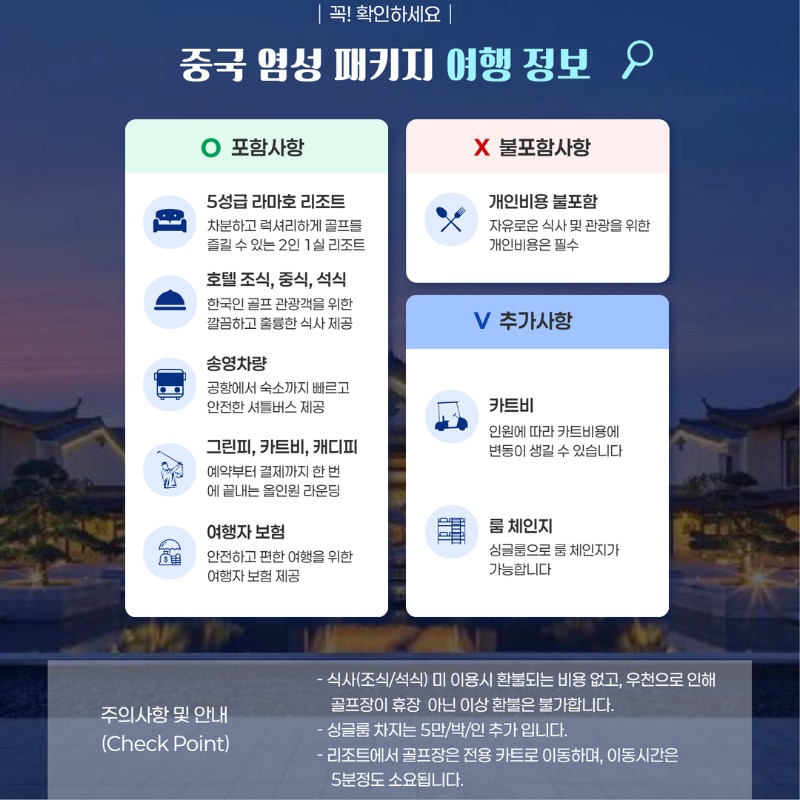 중국 염성 쑤첸 골프 여행 패키지 2.jpg