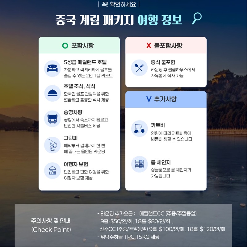 중국 계림 2색 골프 여행 패키지 2.jpg