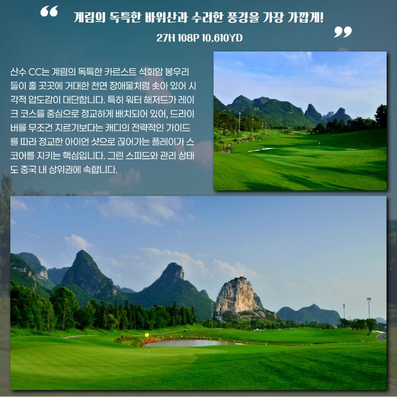 중국 계림 2색 골프 여행 패키지 6.jpg