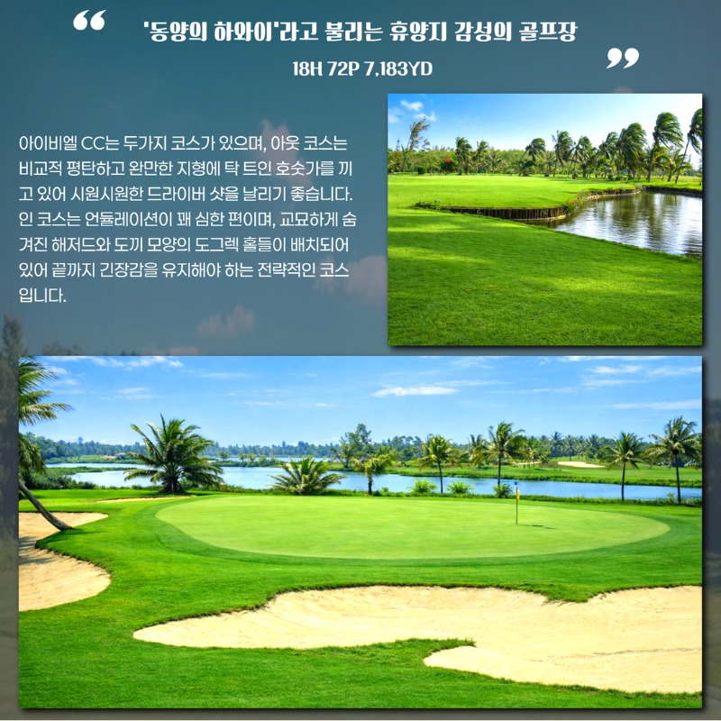 중국 하이난 아이비엘CC 골프 여행 패키지 4.jpg