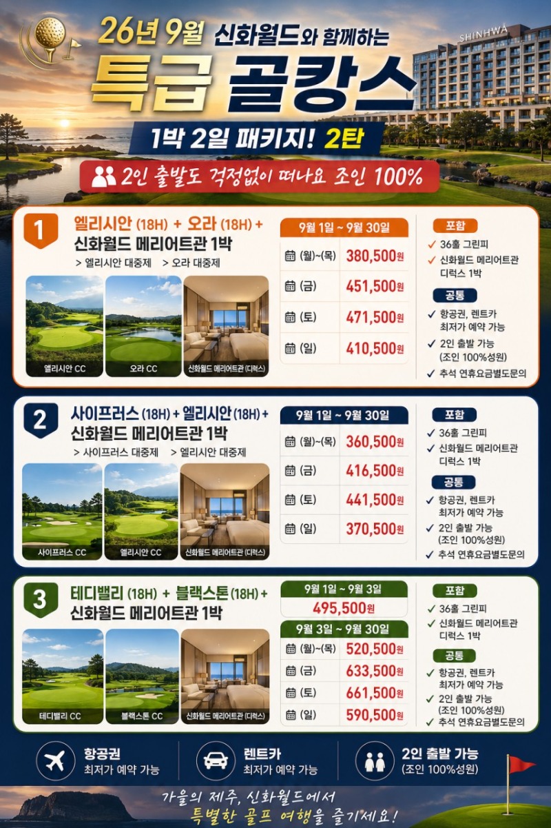 26년9월신화월드.jpg