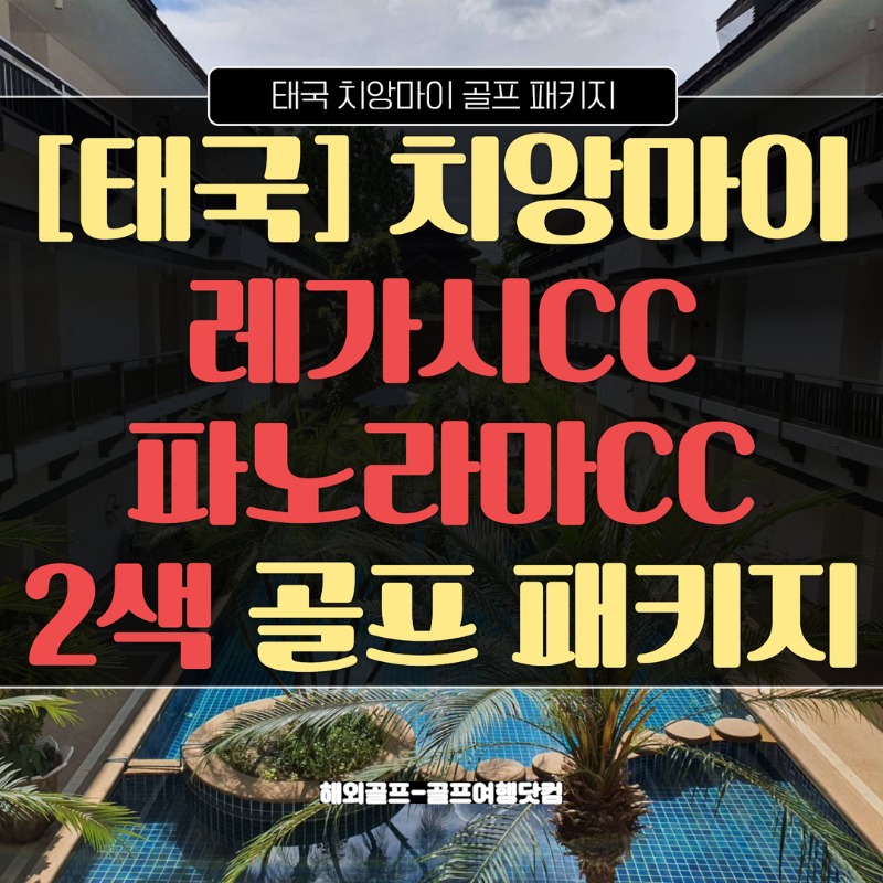 태국 치앙마이  레가시CC 파노라마CC 1.jpg