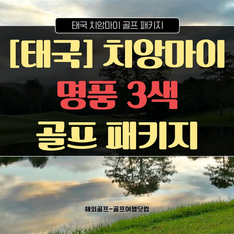 태국 치앙마이 레가시CC 파노라마CC 1.jpg