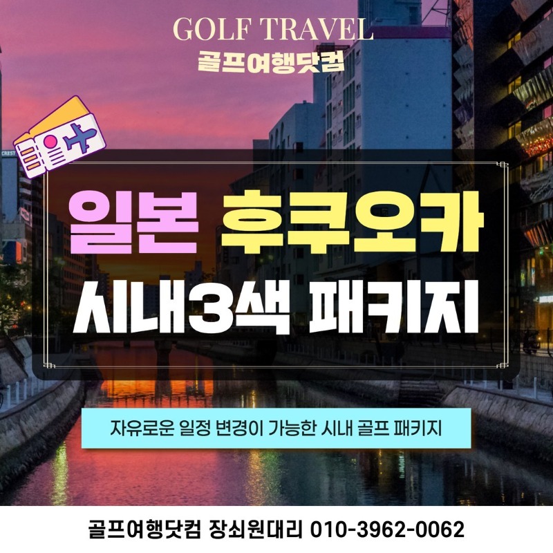 골프여행닷컴-해외 골프여행 전문 투어_사진_20260703_1.jpg
