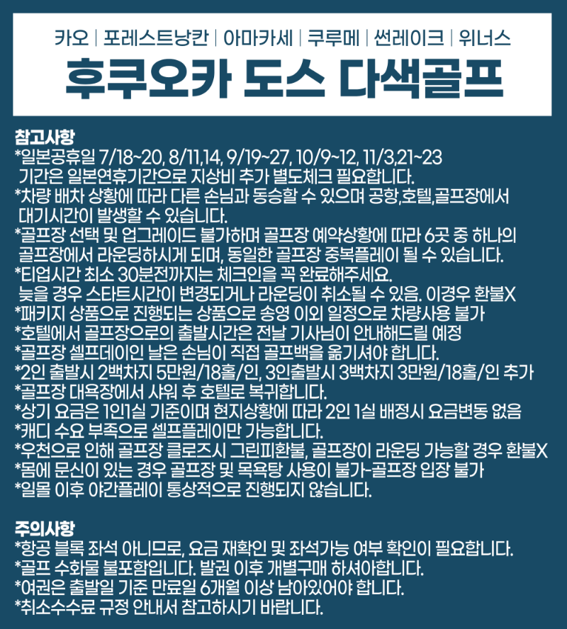 후쿠오카 도스2.png
