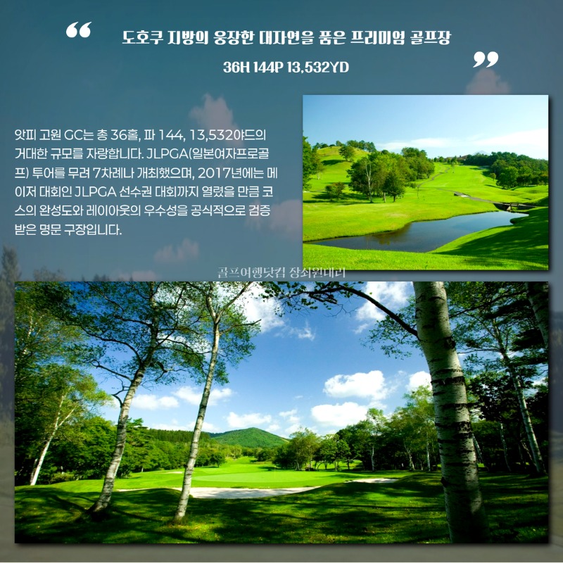 일본 아오모리 앗피고원 골프투어 4.jpg