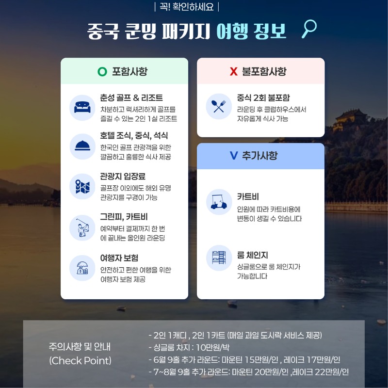 중국 쿤밍 춘성 명품 골프 여행 패키지 2.jpg