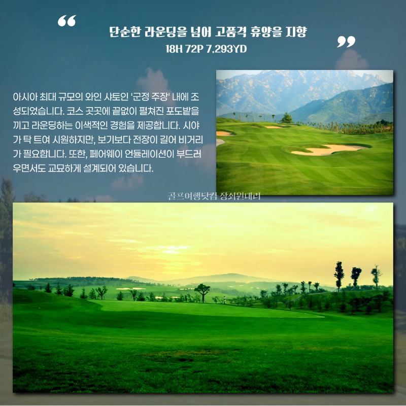 중국 연태 3색 골프투어 12.jpg