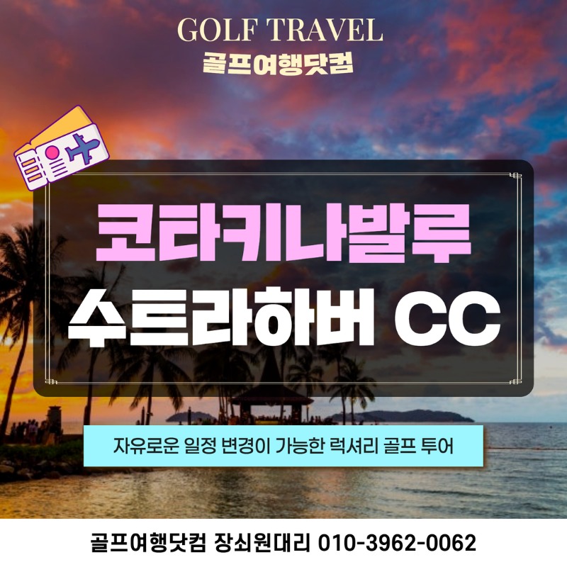 말레이시아  수트라하버CC 골프투어 1.jpg