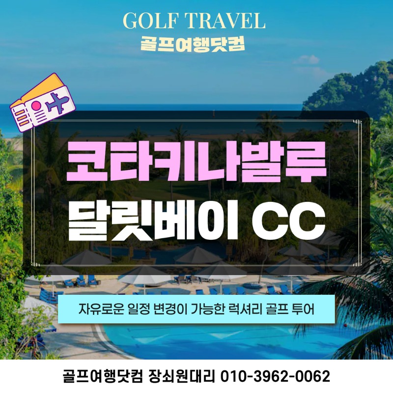 말레이시아  달릿베이CC 골프투어 1.jpg