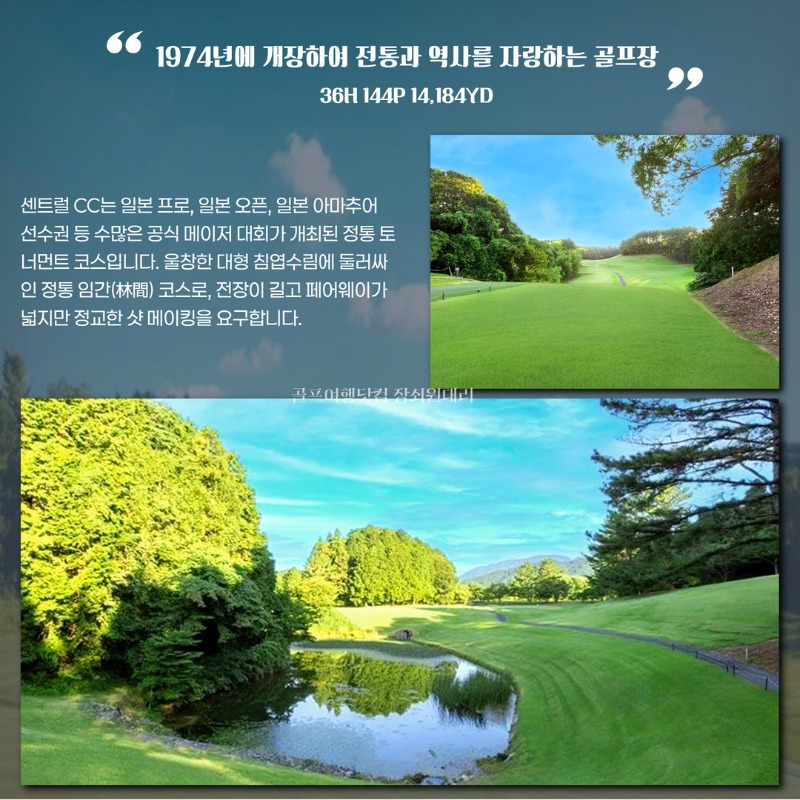 일본 나리타 이타코 센트럴 뉴센트럴 센트럴아소코스 골프투어 4.jpg